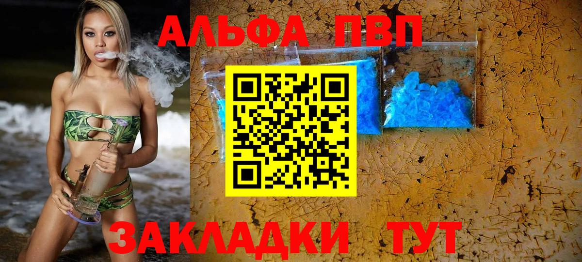 Alpha PVP Crystall Сочи