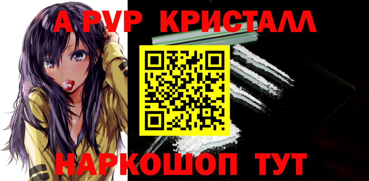 А ПВП  Вход с VPN  цена наркотик  A-PVP мука  A-PVP VHQ  Alpha-PVP Соль  Сочи 