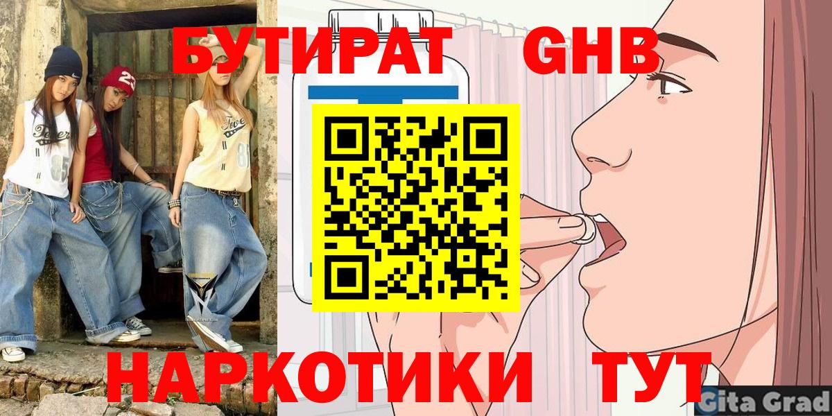 БУТИРАТ оксана  Вход с VPN  Бутират  Сочи 