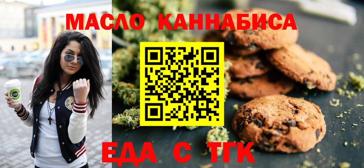 Cannafood марихуана Сочи