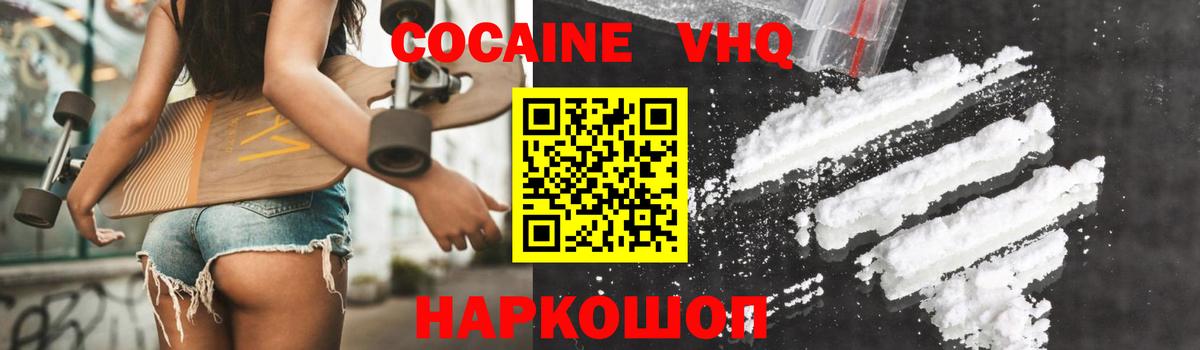 Cocaine Эквадор  купить наркотик  Сочи  Кокаин FishScale  Вход с VPN 