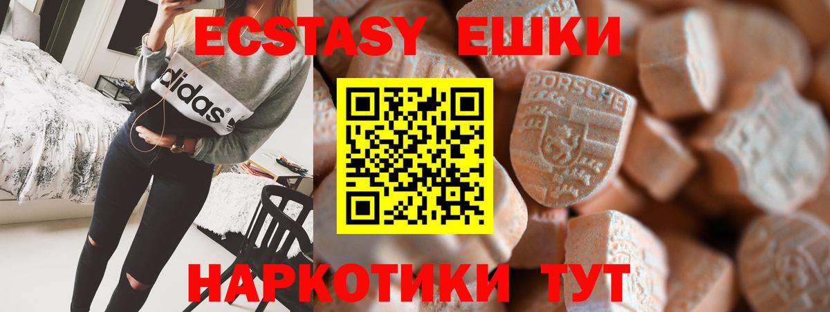 ЭКСТАЗИ таблы Сочи