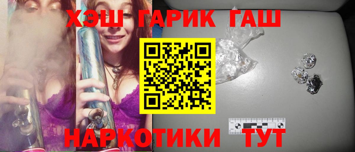 ГАШ гашик  Вход с VPN  ГАШИШ  наркотики  Гашиш хэш  Сочи 
