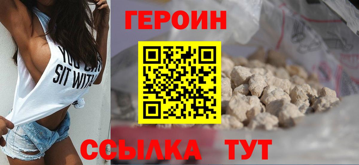 Героин белый Сочи
