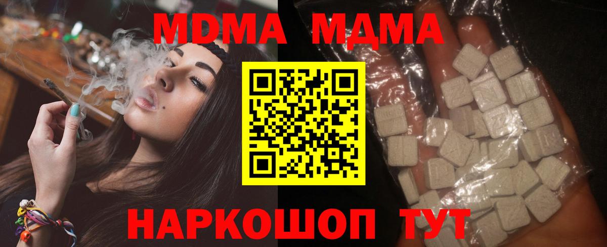 Сочи  MDMA VHQ  МДМА  Вход с VPN  МДМА Molly 