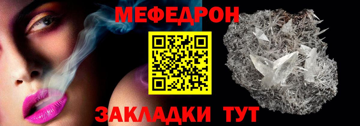 Меф  Сочи